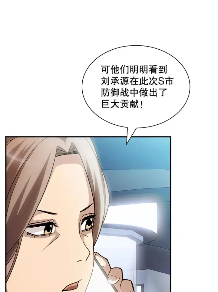 《SSS级隐藏大佬》68.避风头图66