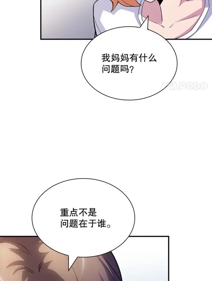 《SSS级隐藏大佬》69.不得不谨慎的关系图112