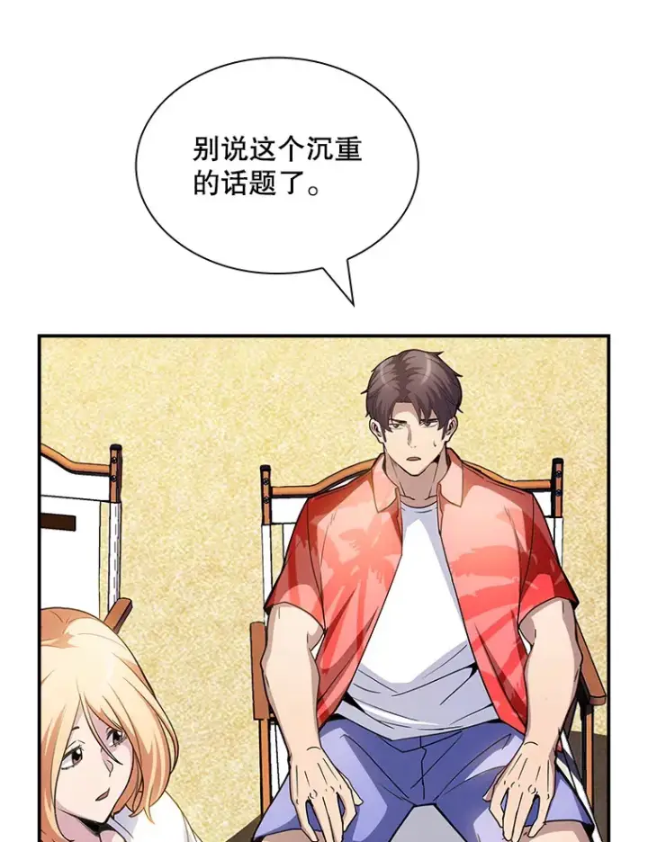 《SSS级隐藏大佬》69.不得不谨慎的关系图121
