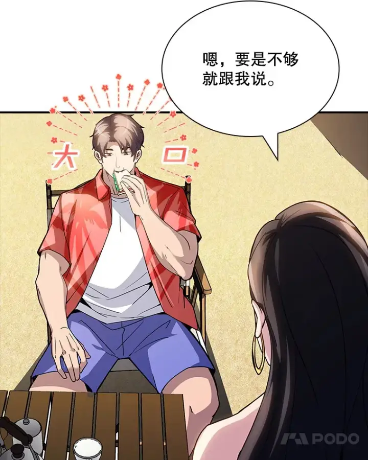 《SSS级隐藏大佬》69.不得不谨慎的关系图69