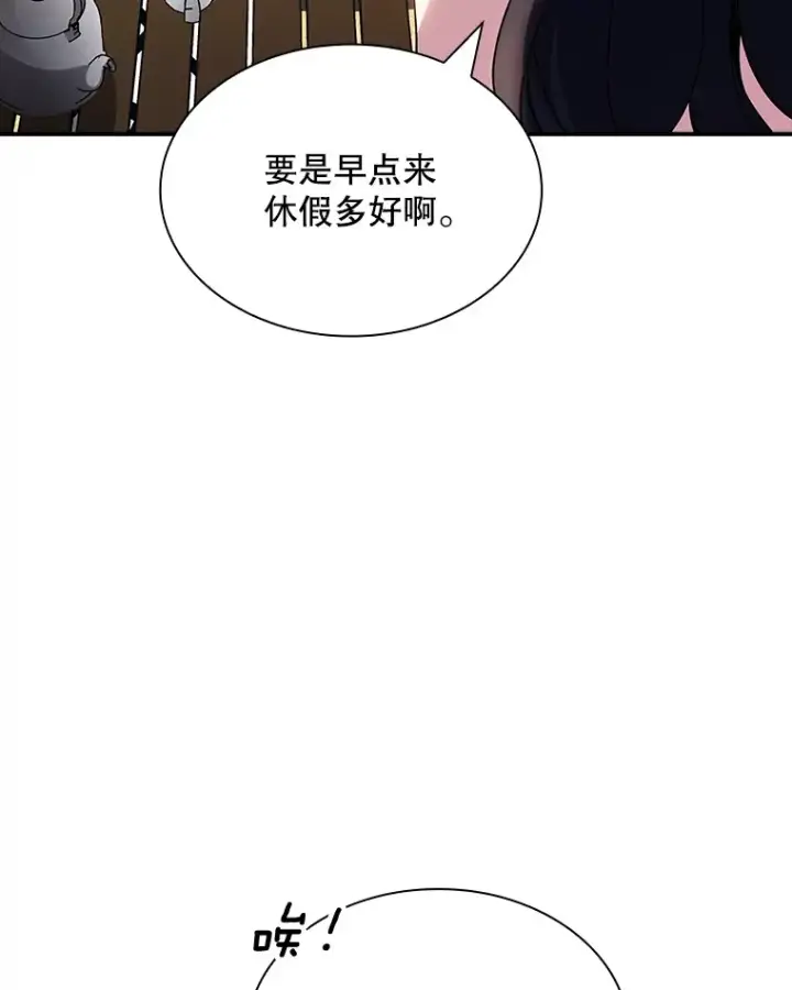 《SSS级隐藏大佬》69.不得不谨慎的关系图70