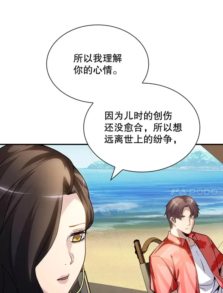 《SSS级隐藏大佬》69.不得不谨慎的关系图76