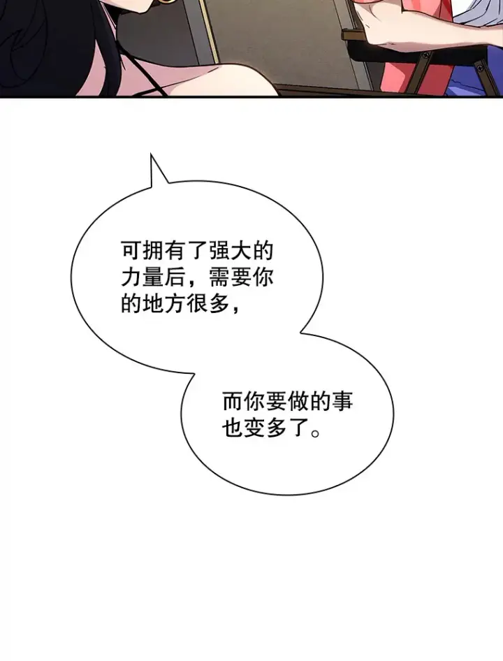 《SSS级隐藏大佬》69.不得不谨慎的关系图77