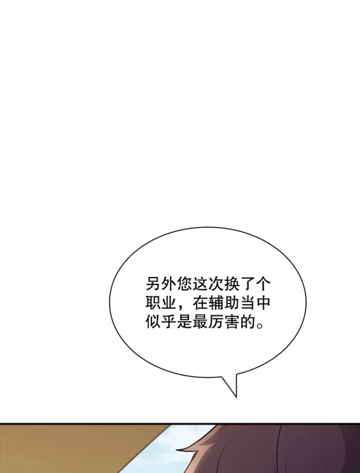 《SSS级隐藏大佬》69.不得不谨慎的关系图82