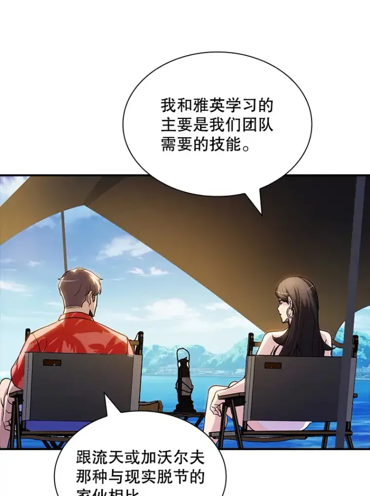 《SSS级隐藏大佬》69.不得不谨慎的关系图84