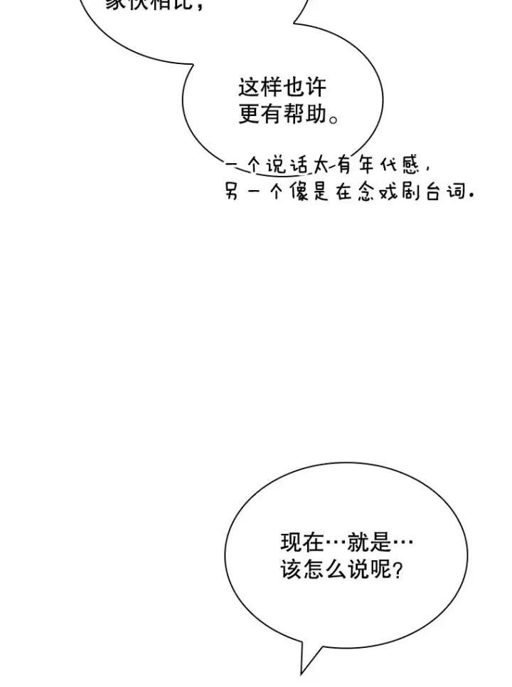 《SSS级隐藏大佬》69.不得不谨慎的关系图85