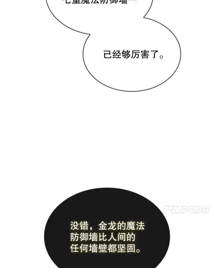 漫画《SSS级隐藏大佬》70.雅英的装备第128张图