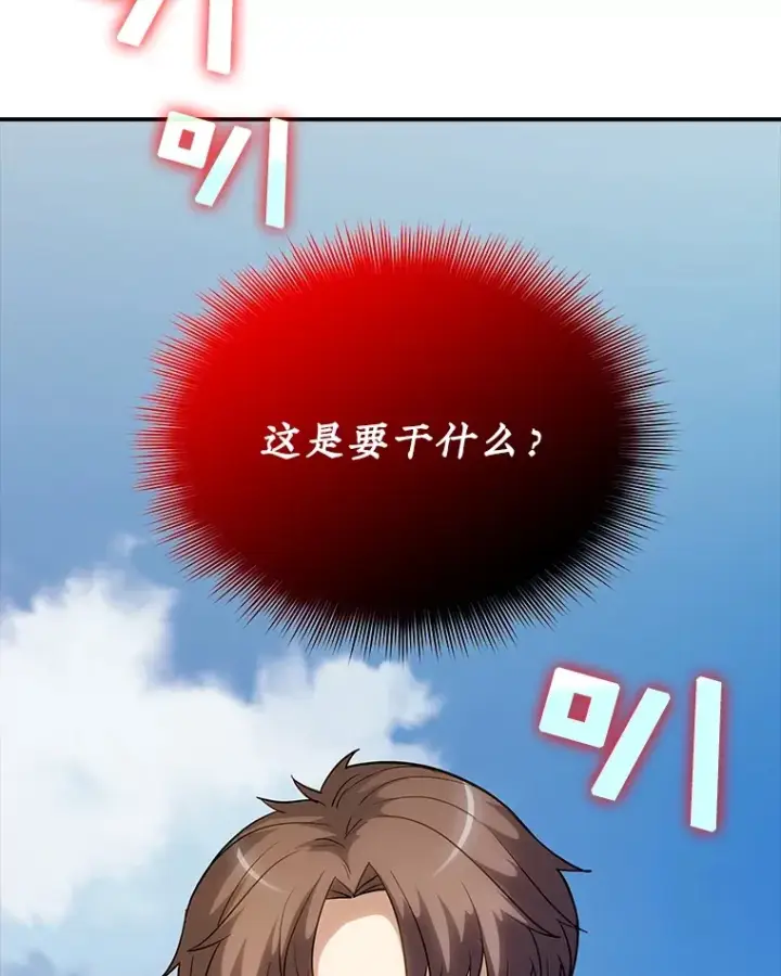 漫画《SSS级隐藏大佬》70.雅英的装备第133张图