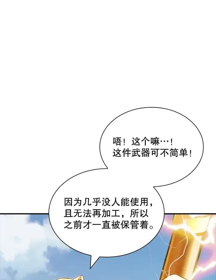 漫画《SSS级隐藏大佬》70.雅英的装备第74张图