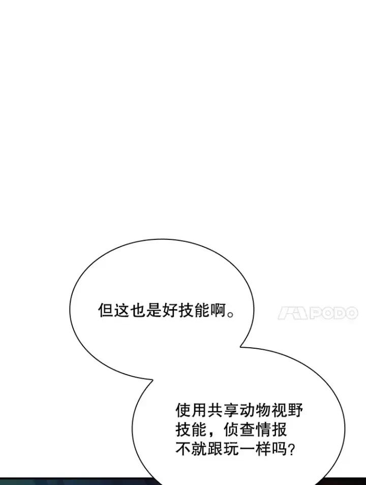 《SSS级隐藏大佬》71.哥布尔的请求图101