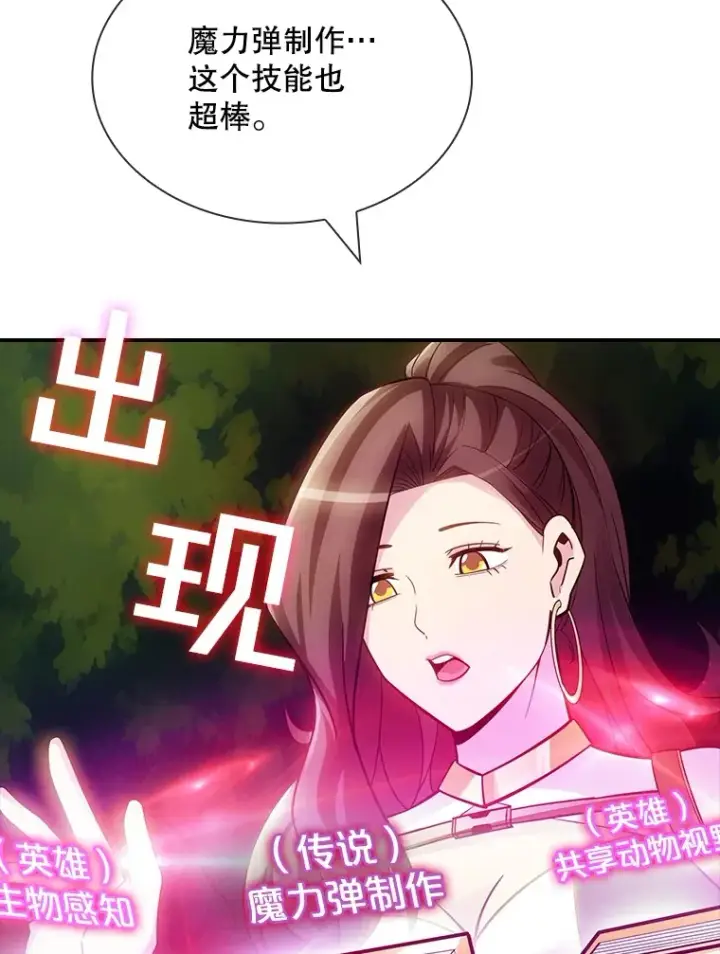 《SSS级隐藏大佬》71.哥布尔的请求图105