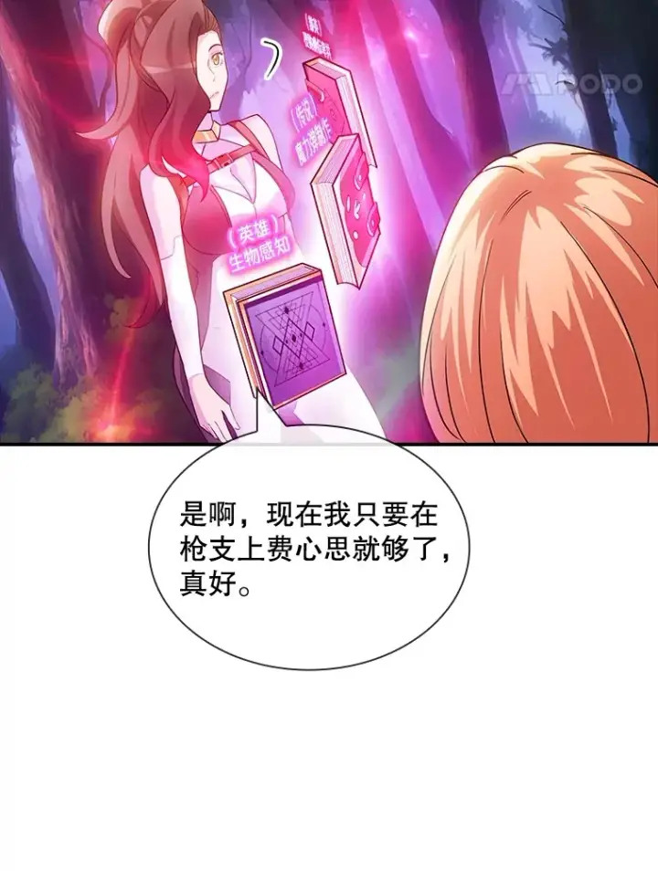 《SSS级隐藏大佬》71.哥布尔的请求图108