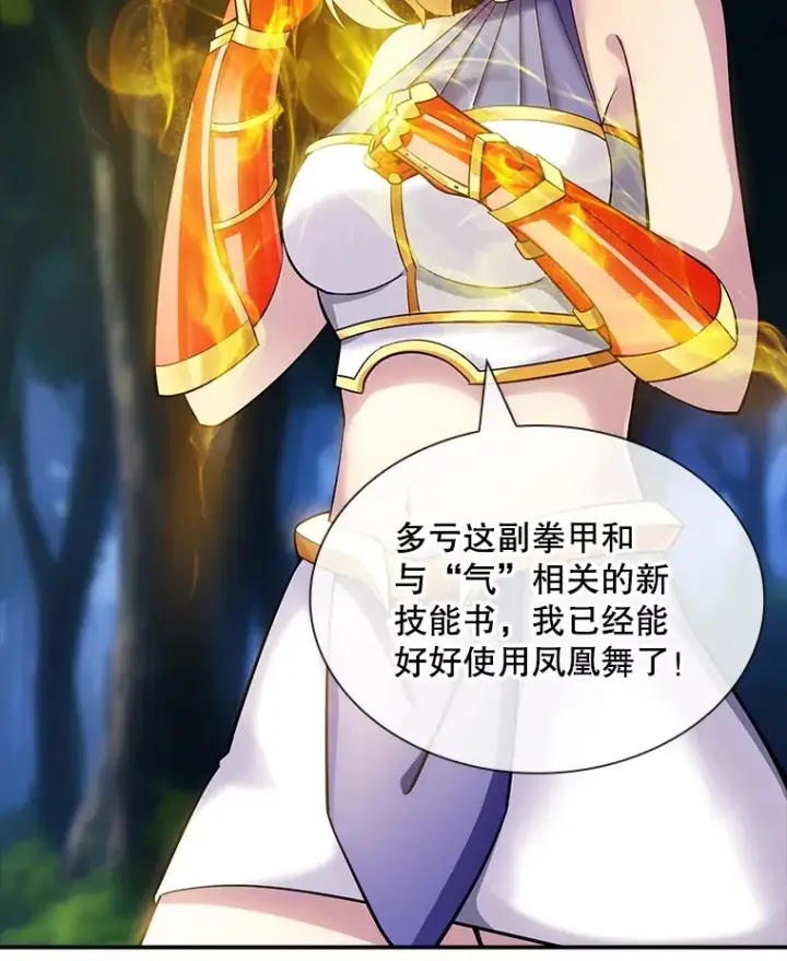 《SSS级隐藏大佬》71.哥布尔的请求图110