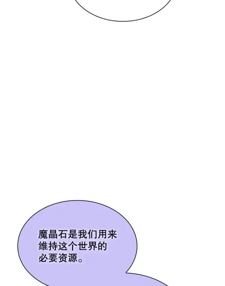 《SSS级隐藏大佬》71.哥布尔的请求图24