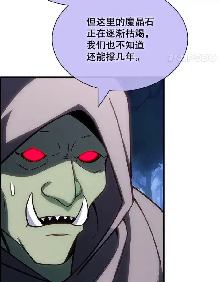 《SSS级隐藏大佬》71.哥布尔的请求图25
