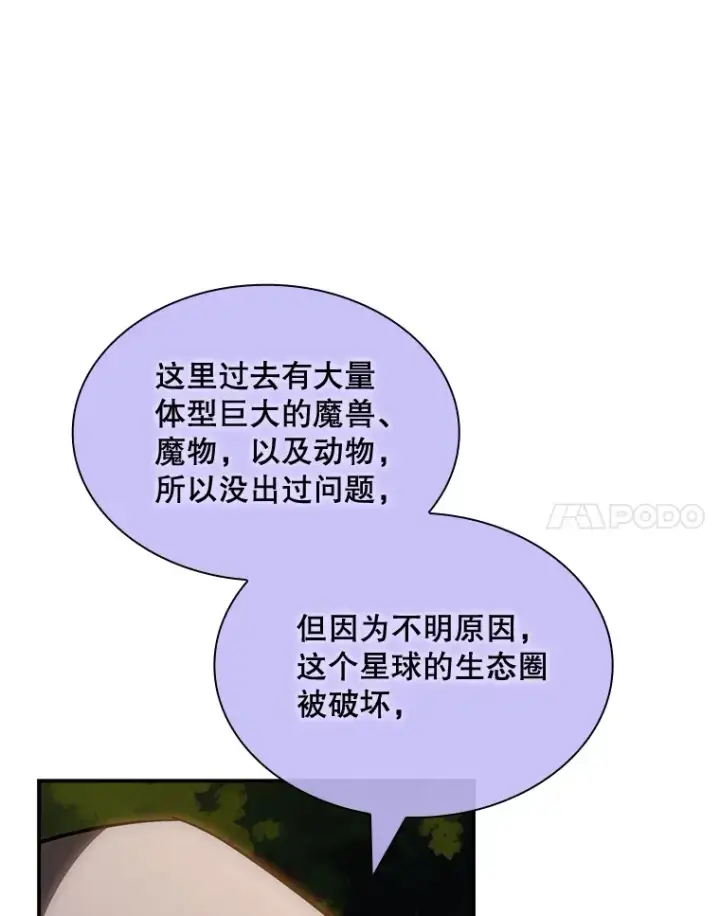 《SSS级隐藏大佬》71.哥布尔的请求图28