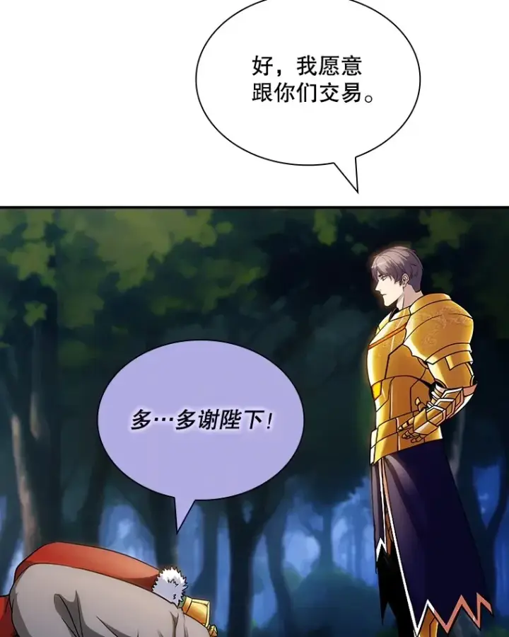 《SSS级隐藏大佬》71.哥布尔的请求图36