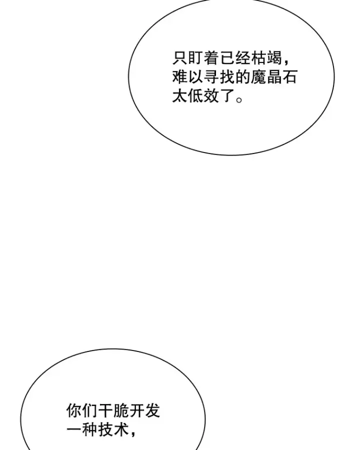《SSS级隐藏大佬》71.哥布尔的请求图39