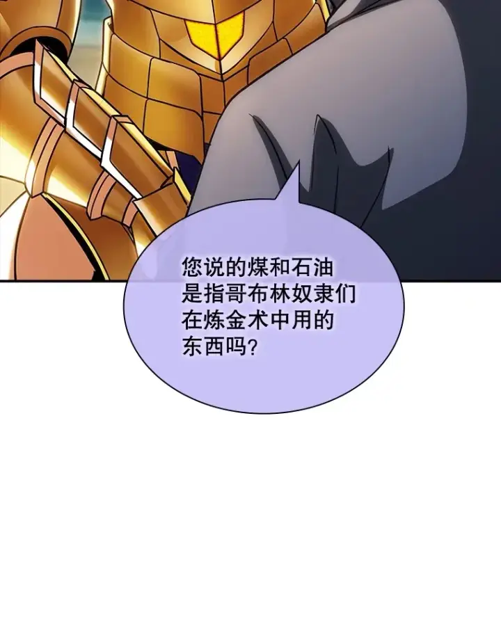 《SSS级隐藏大佬》71.哥布尔的请求图41