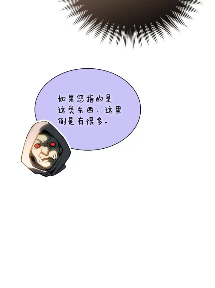 《SSS级隐藏大佬》71.哥布尔的请求图44