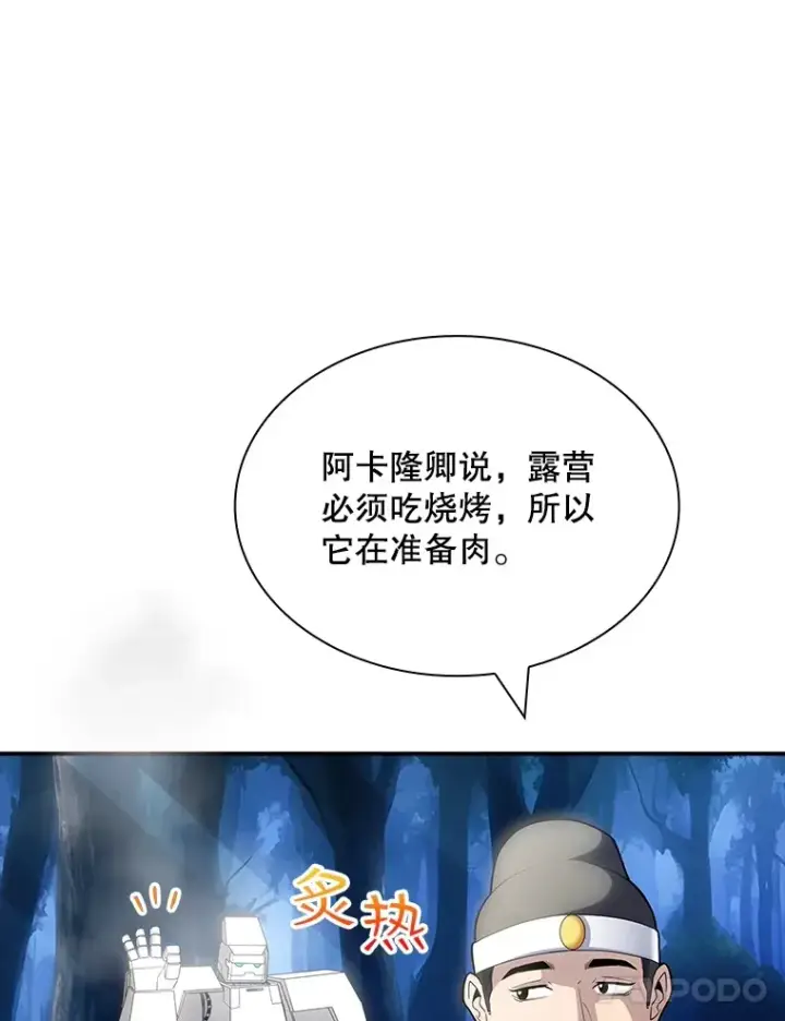 《SSS级隐藏大佬》71.哥布尔的请求图55
