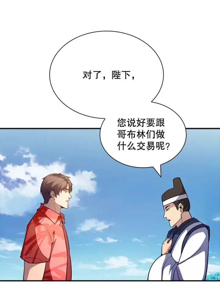 《SSS级隐藏大佬》71.哥布尔的请求图57