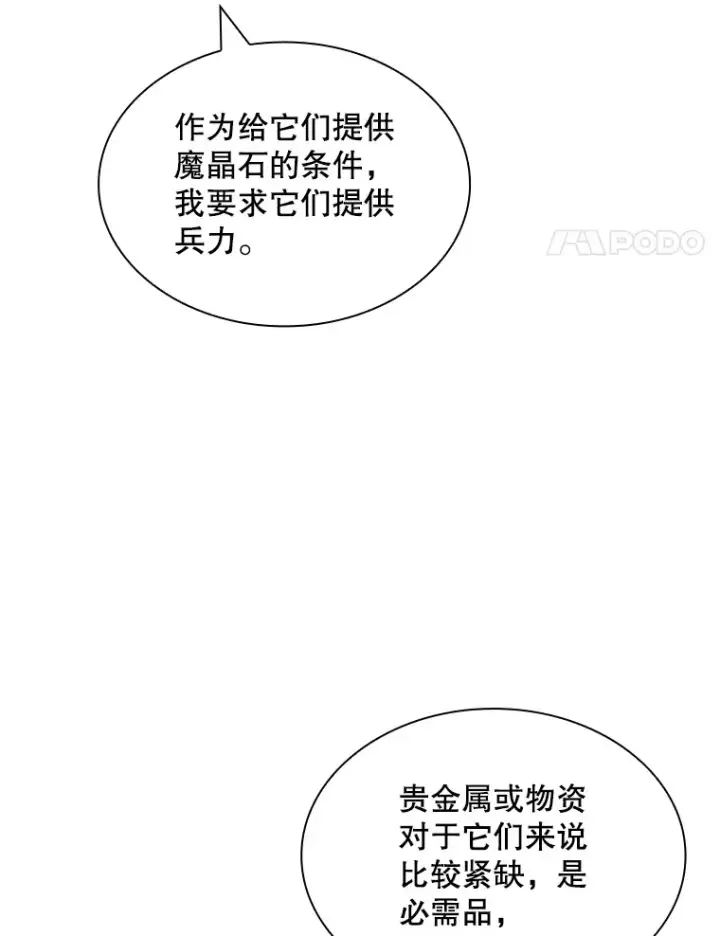 《SSS级隐藏大佬》71.哥布尔的请求图58