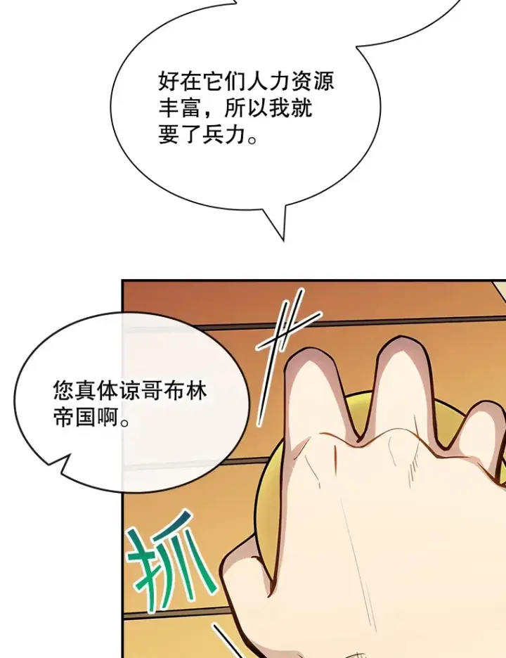 《SSS级隐藏大佬》71.哥布尔的请求图59