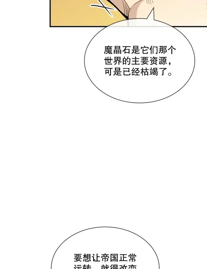 《SSS级隐藏大佬》71.哥布尔的请求图60