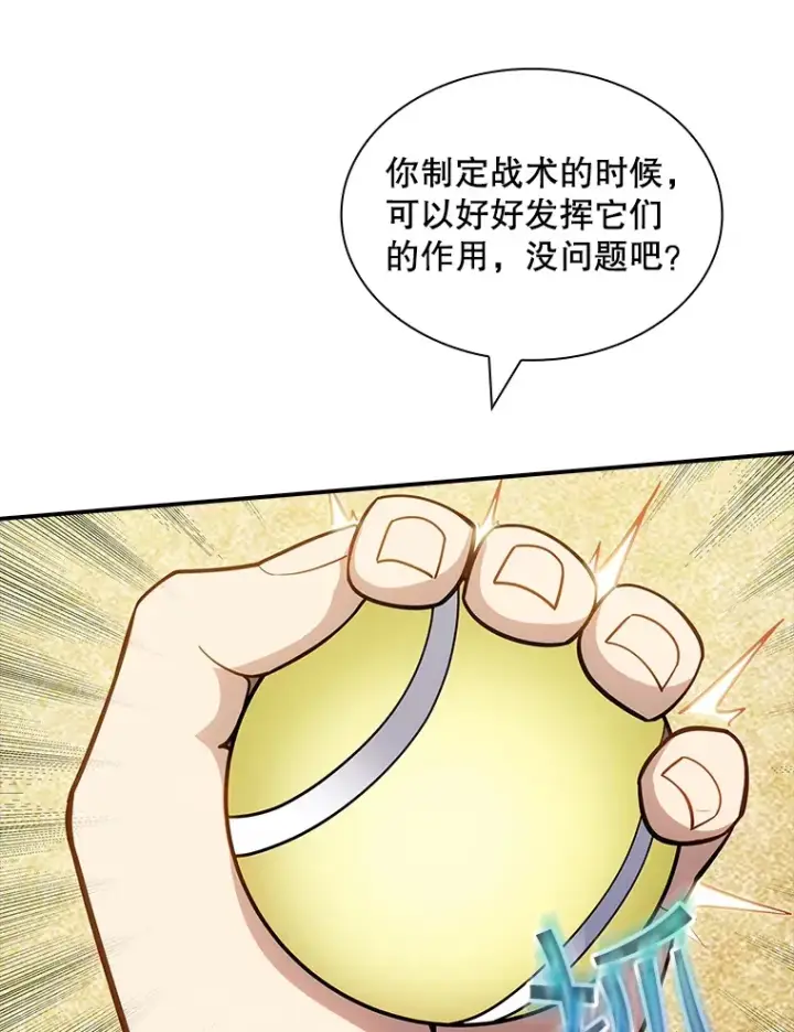 《SSS级隐藏大佬》71.哥布尔的请求图63