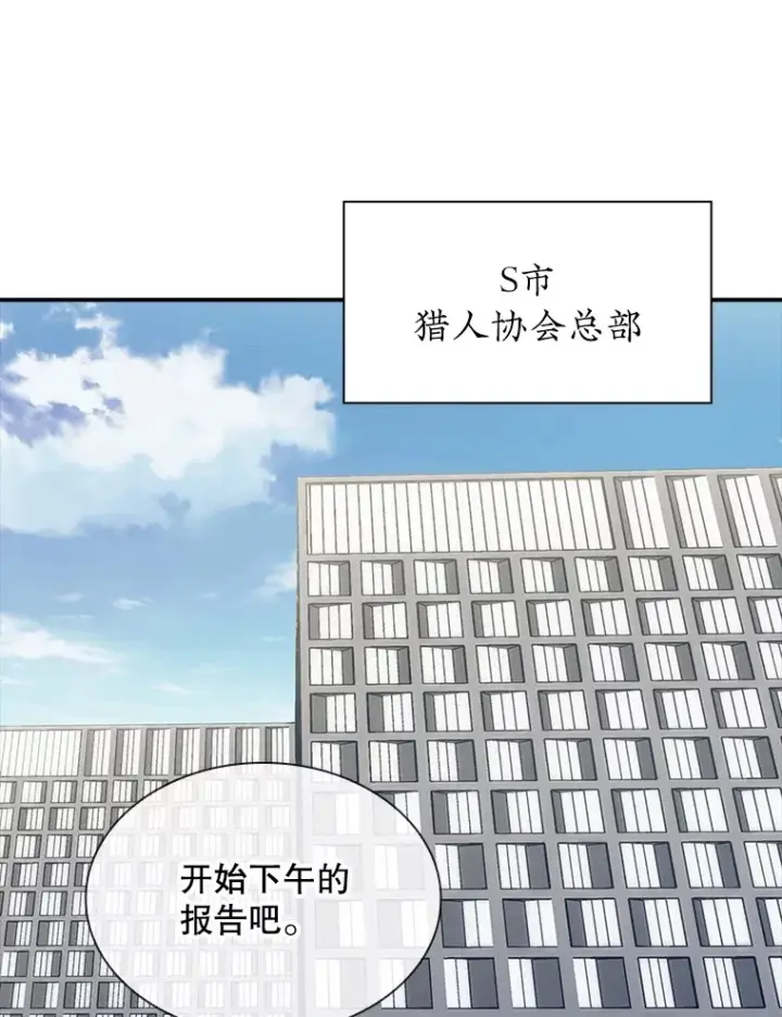 《SSS级隐藏大佬》71.哥布尔的请求图66
