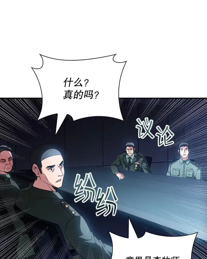 《SSS级隐藏大佬》71.哥布尔的请求图79