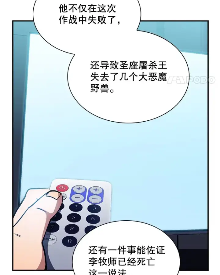《SSS级隐藏大佬》71.哥布尔的请求图81