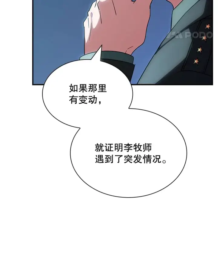《SSS级隐藏大佬》71.哥布尔的请求图88