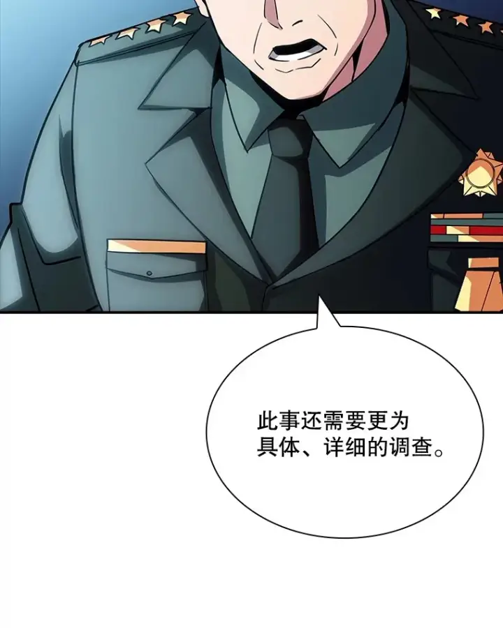 《SSS级隐藏大佬》71.哥布尔的请求图90