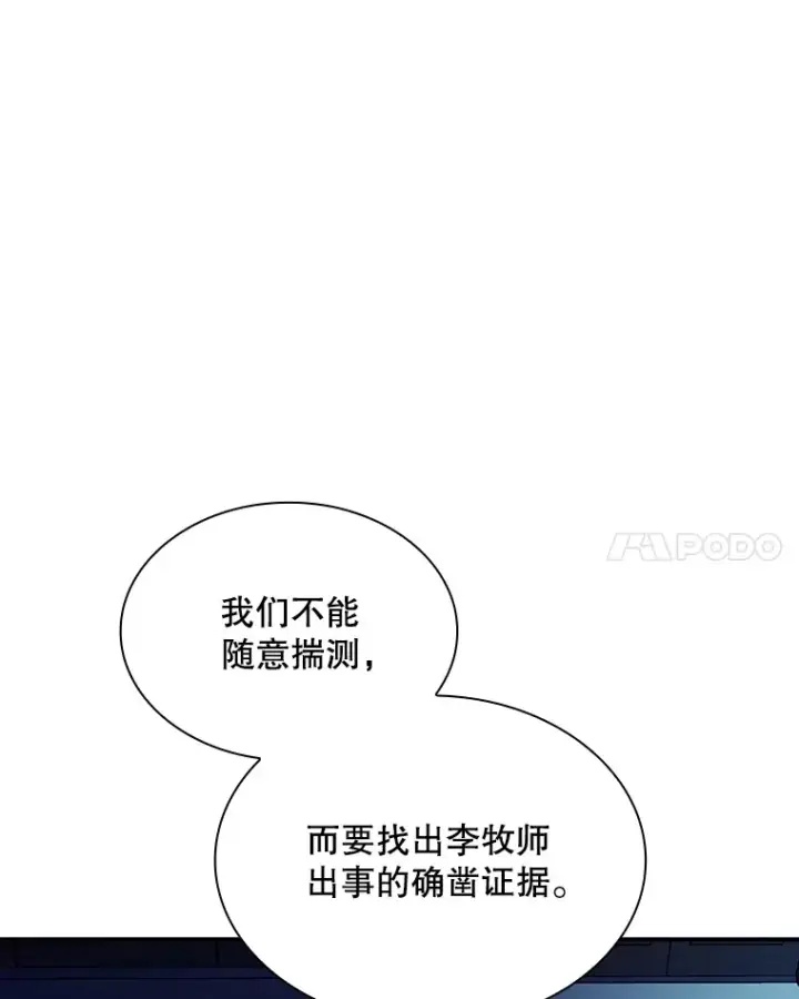 《SSS级隐藏大佬》71.哥布尔的请求图91