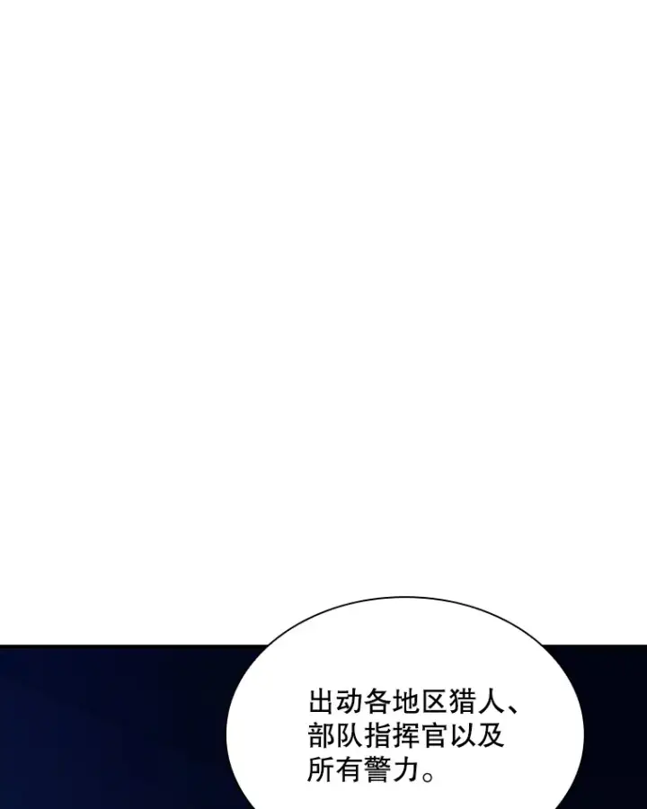 《SSS级隐藏大佬》71.哥布尔的请求图93