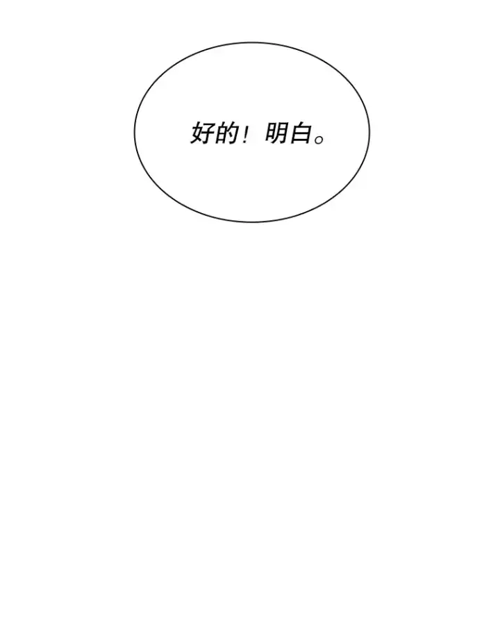 《SSS级隐藏大佬》71.哥布尔的请求图96