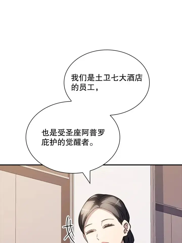 《SSS级隐藏大佬》72.休假结束图105