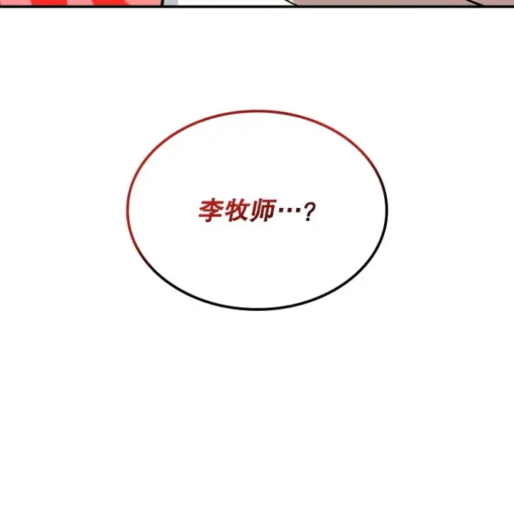 《SSS级隐藏大佬》72.休假结束图12