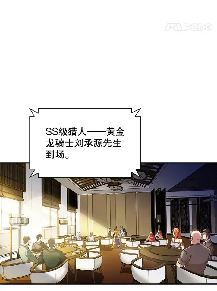 《SSS级隐藏大佬》72.休假结束图122