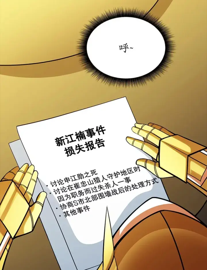 《SSS级隐藏大佬》72.休假结束图133