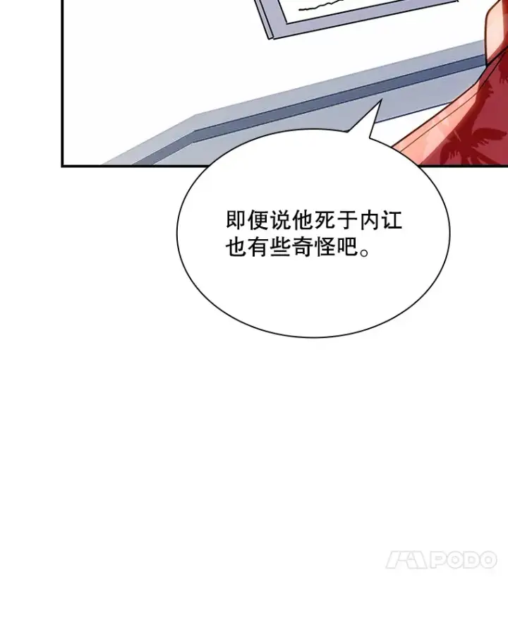 《SSS级隐藏大佬》72.休假结束图18