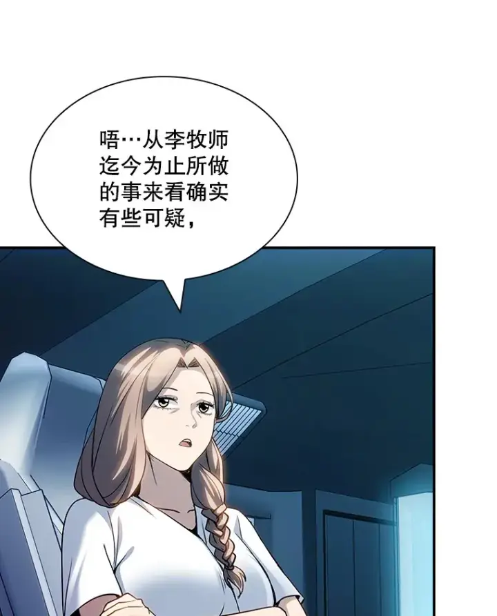 《SSS级隐藏大佬》72.休假结束图19