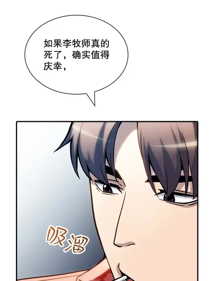 《SSS级隐藏大佬》72.休假结束图21