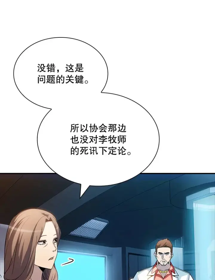 《SSS级隐藏大佬》72.休假结束图23