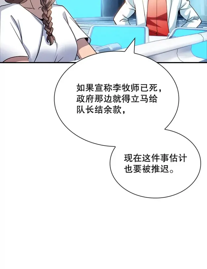 《SSS级隐藏大佬》72.休假结束图24