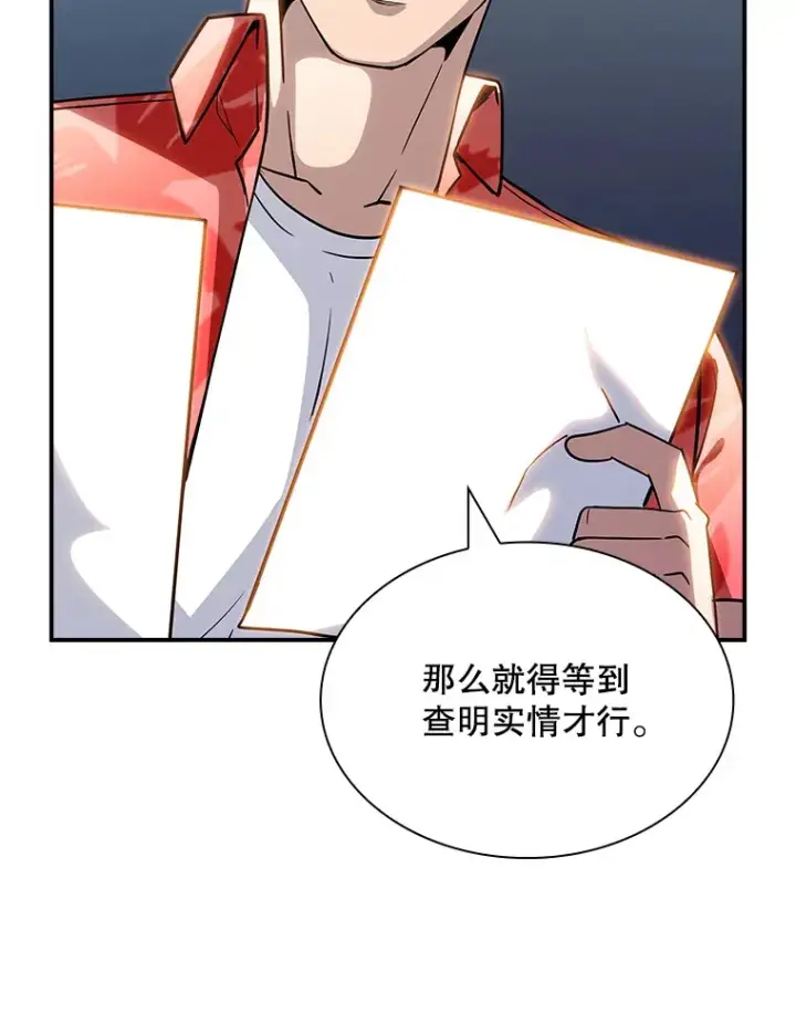 《SSS级隐藏大佬》72.休假结束图26