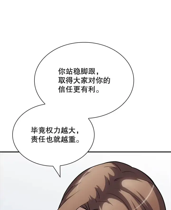 《SSS级隐藏大佬》72.休假结束图31