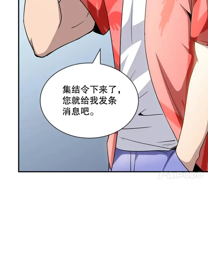 《SSS级隐藏大佬》72.休假结束图35